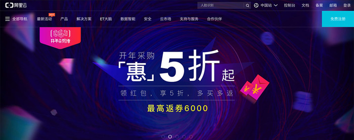 阿里云-2018-3月活动