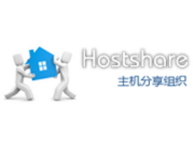 Hostshare（主机分享）廉价VPS，测试学习为主