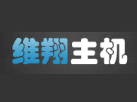 维翔主机 - 750元/月 E3-1230v3 16G 480G 无限流量 5Mbps 5IP 香港_VPS推荐网