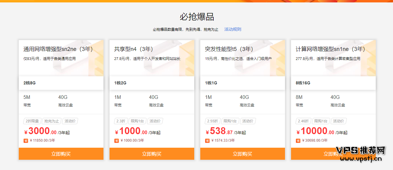 阿里云 - 8月云服务器特惠2折起必抢爆品,2核8G 3000/三年-VPS推荐网