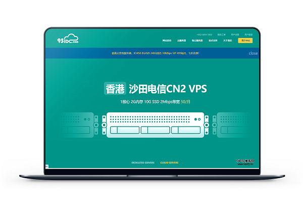 95IDC - 香港VPS低至25元/月 去回程三网cn2 香港物理服务器-7折优惠