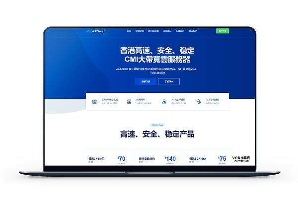 VoLLcloud - 年付6折香港CMI VPS主机 年付原生IP 免费体验