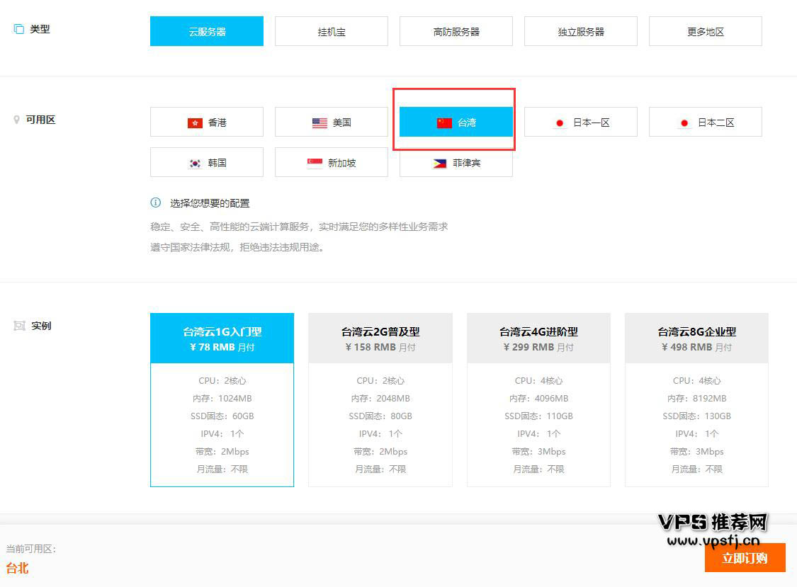 酷番云 - 台湾VPS CN2线路 原生IP 支持Windows/无限流量-VPS推荐网