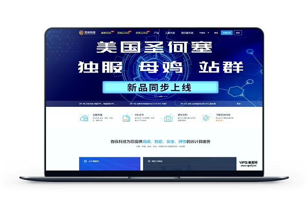 百纵科技 - 香港CN2 美国CN2 10M带宽9.9/首月