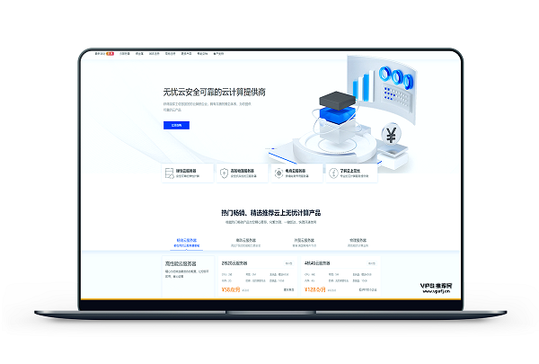 无忧云 - 上新福州电信200G高防服务器 4核20M 199/月