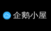 企鹅小屋 - 中秋国庆100M香港云服务器300元/年